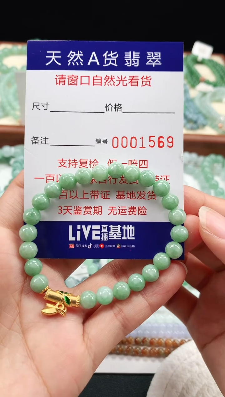 【闪购商品】翡翠手链未镶嵌7+mm 1569