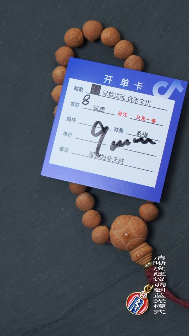 手串凤眼菩提8号链接