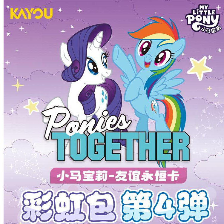 【拍5拆6】小马宝莉彩虹包第四弹收藏卡片盲盒（代拆）
