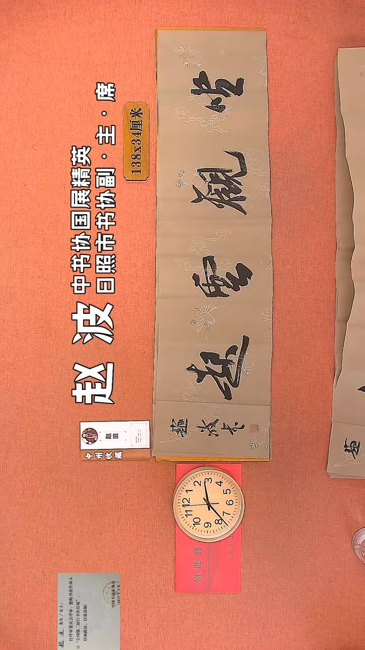 【闪购商品】书法5     赵波老师书法作品