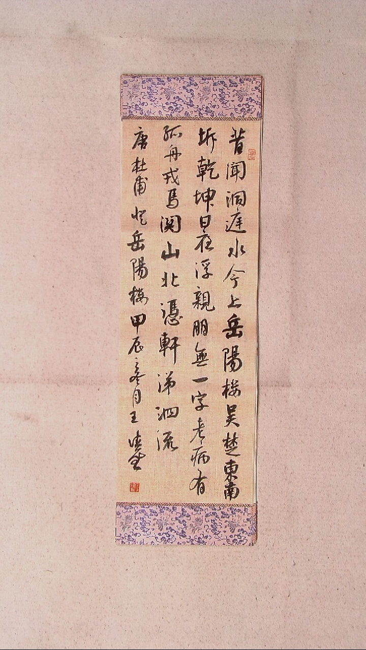【闪购商品】书法王德圣 山东临沂69*20