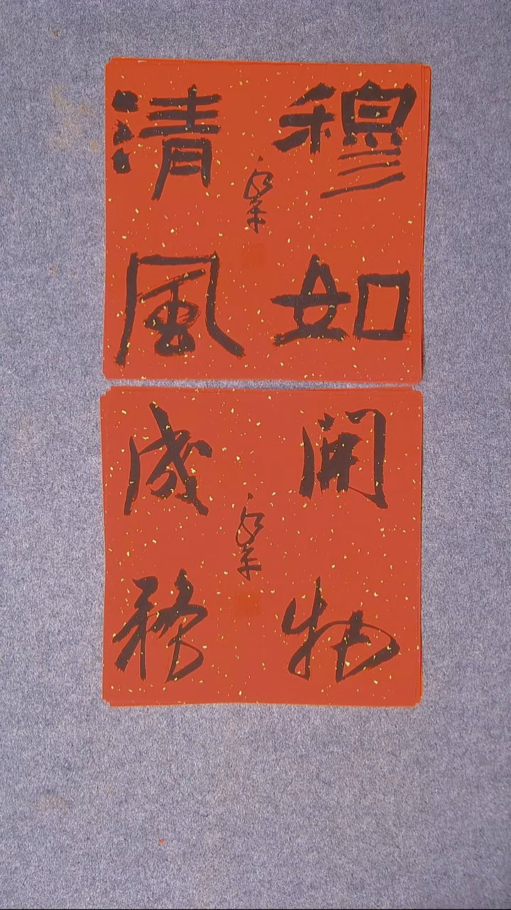 书法于永平 山东 烟台 34*34*2两张