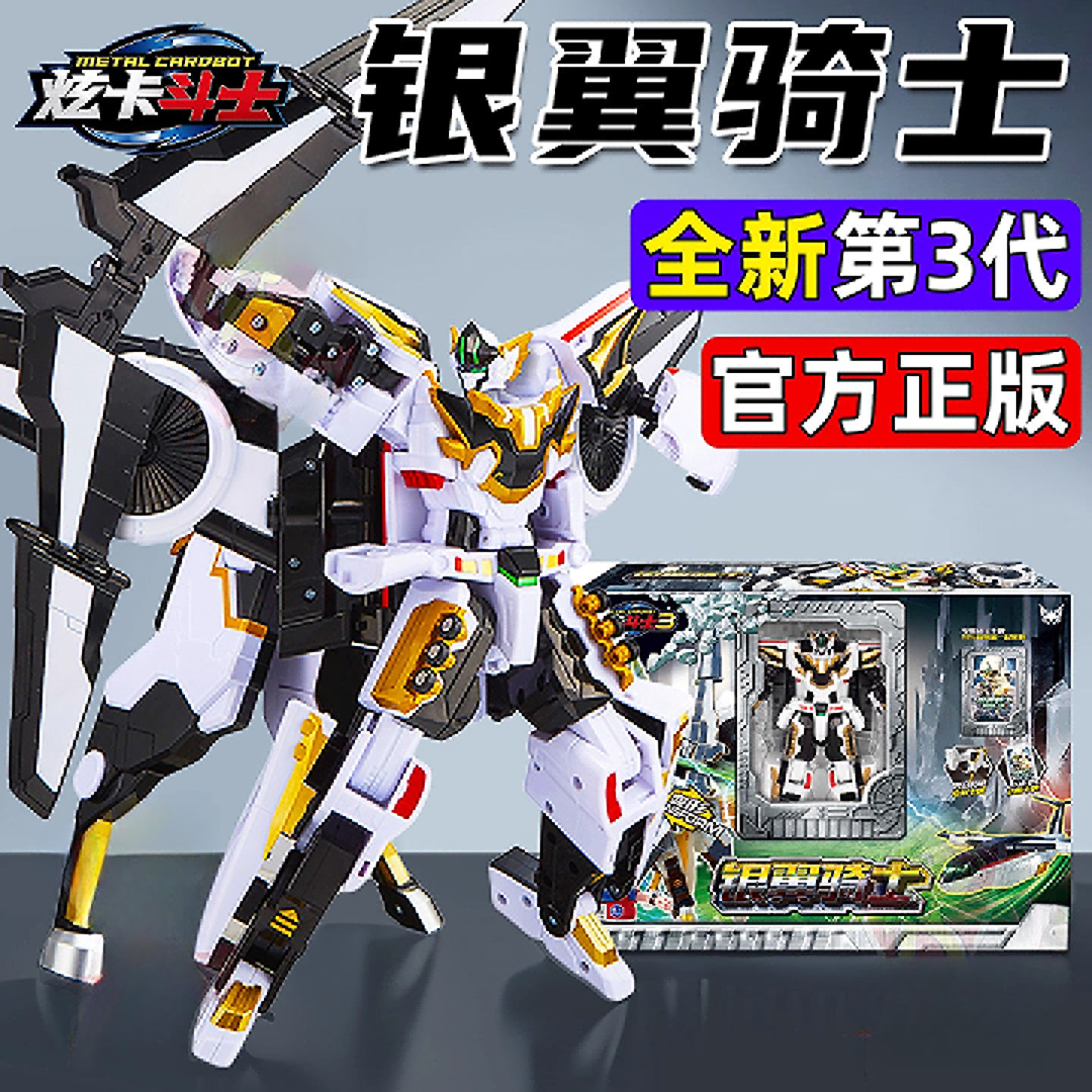 新品【银翼骑士】正版炫卡斗士3 变形玩具 男孩礼物