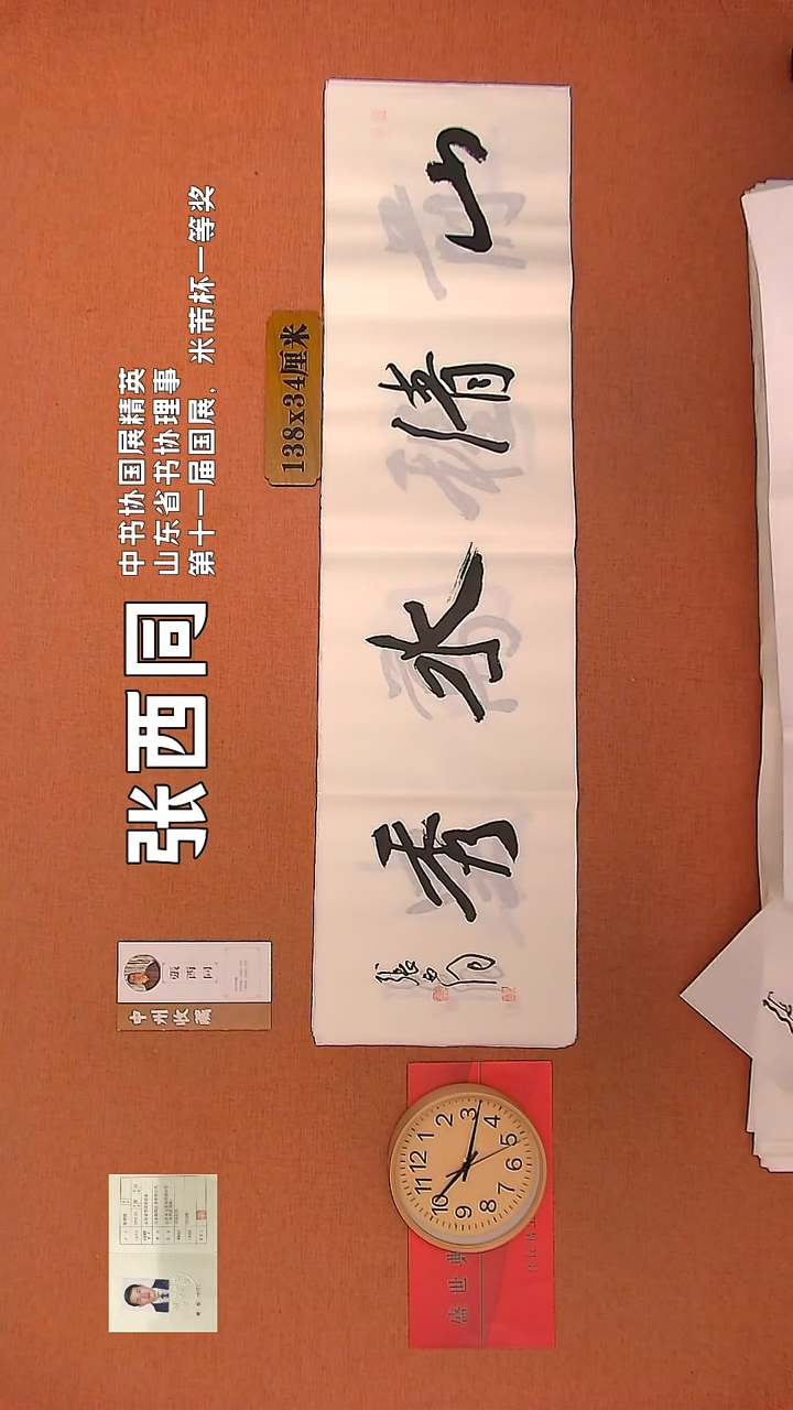 【闪购商品】书法124        张西同书法作品