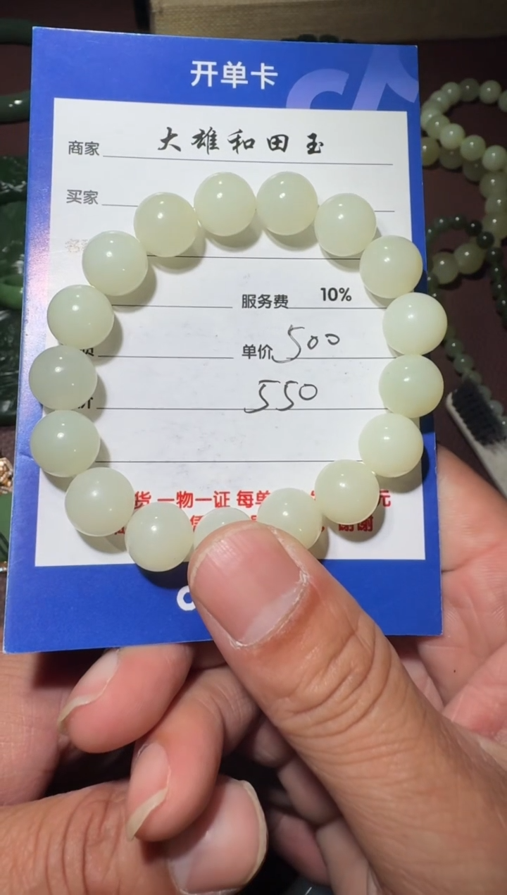 【闪购商品】和田玉手串未镶嵌和田玉