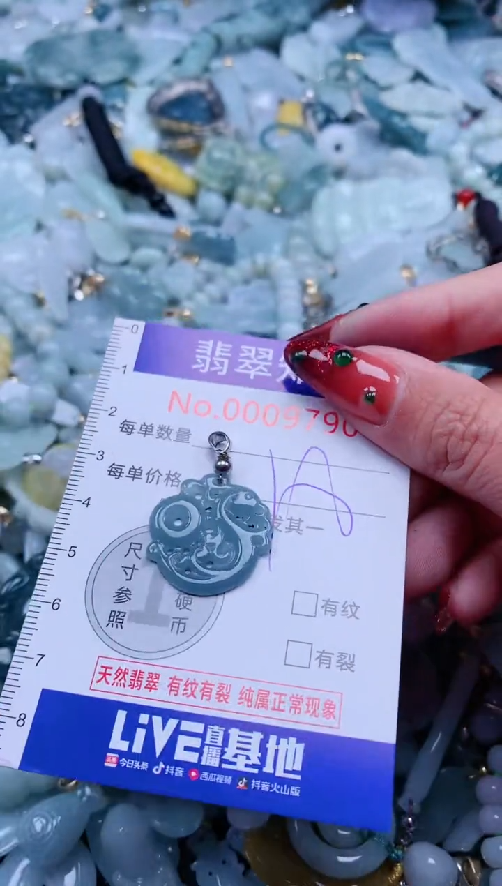 【闪购商品】翡翠吊坠(不含链)未镶嵌9790