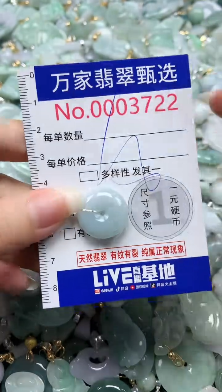 吊坠(不含链)未镶嵌翡翠3722