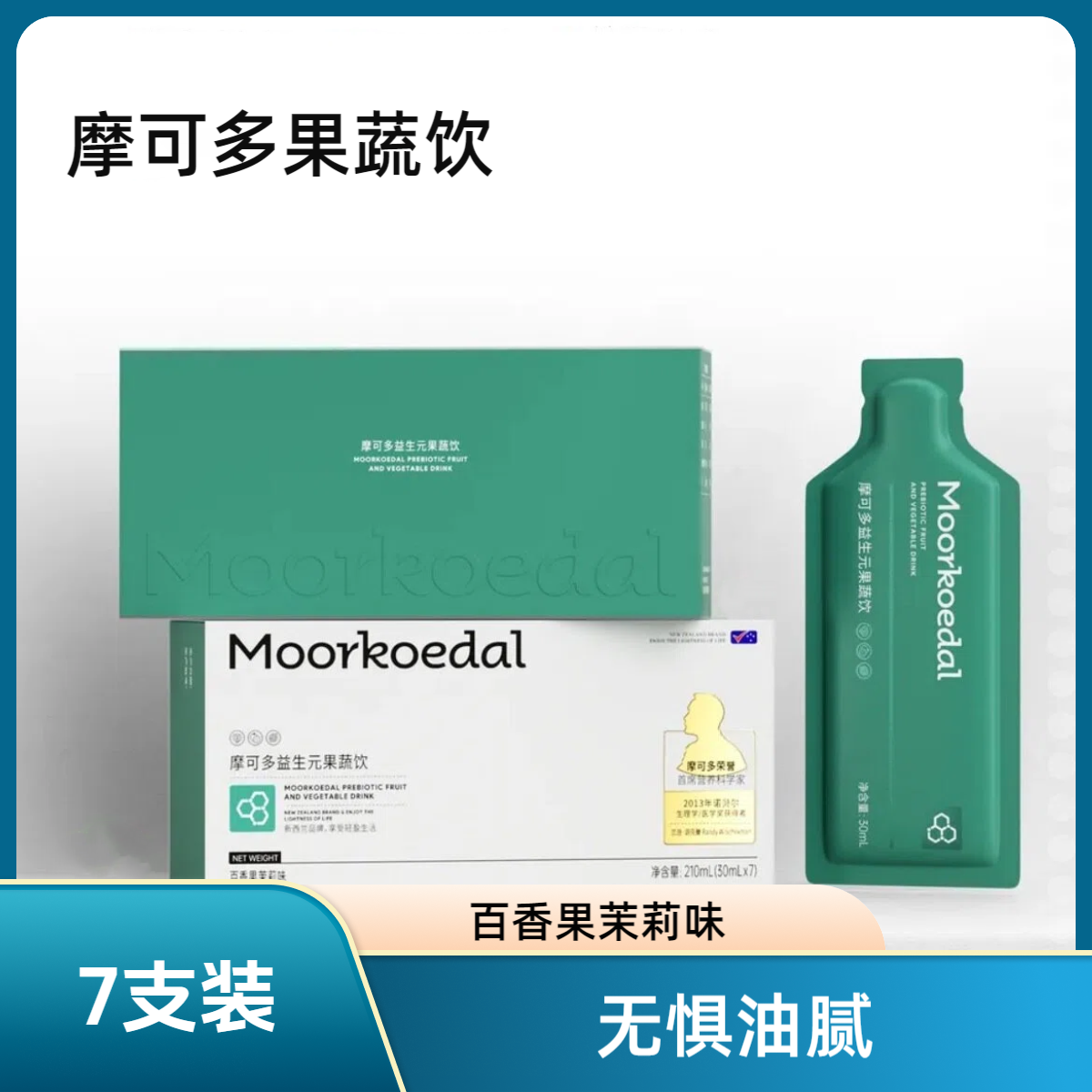 摩可多果蔬饮小黑饮植物果蔬汁饮料