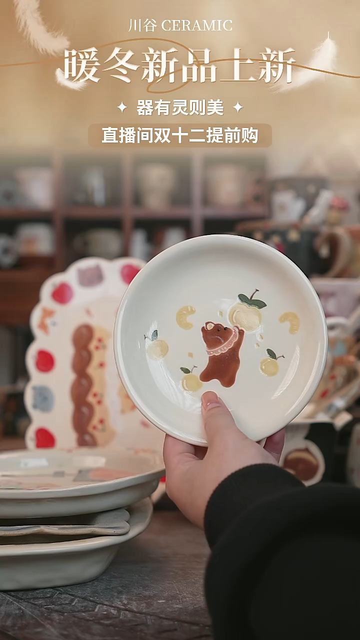 可爱川谷原创陶瓷12.11直播正品