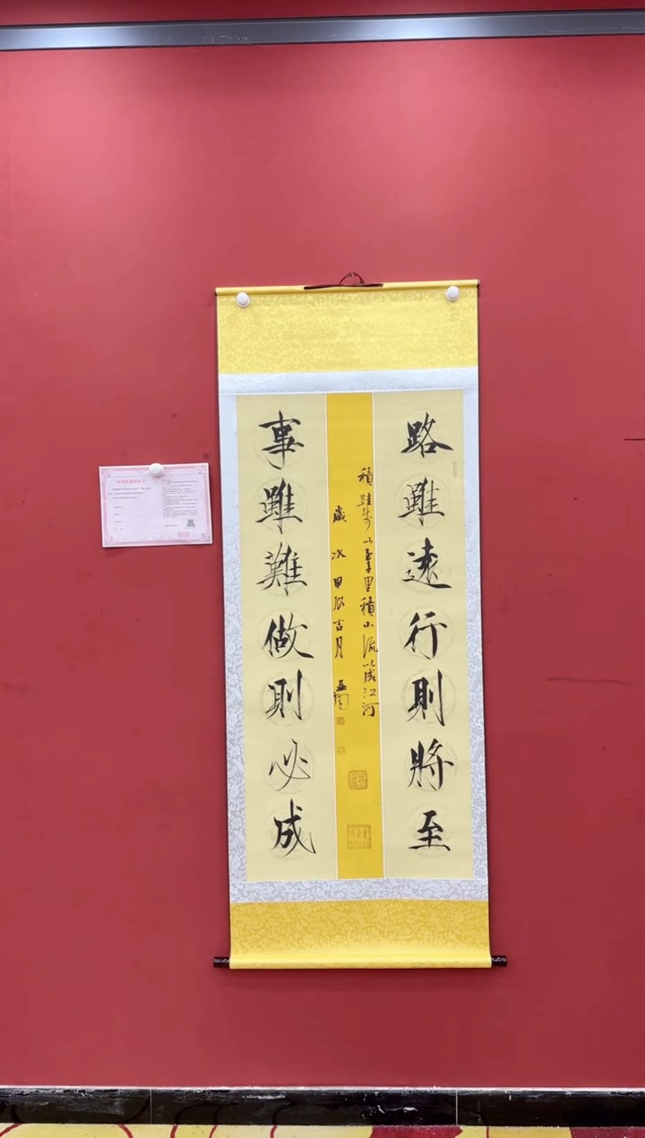 【闪购商品】书法萌 李亚南 路虽远行则将至 对联轴 证书