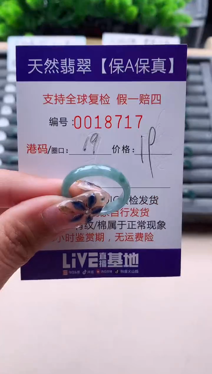 未镶嵌戒指翡翠18717