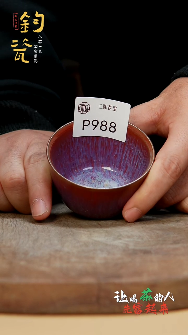 【郑在说瓷】﹣原产地原矿釉--C988