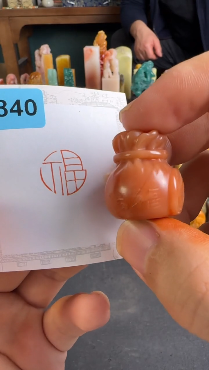 老挝石印石编号编号4840