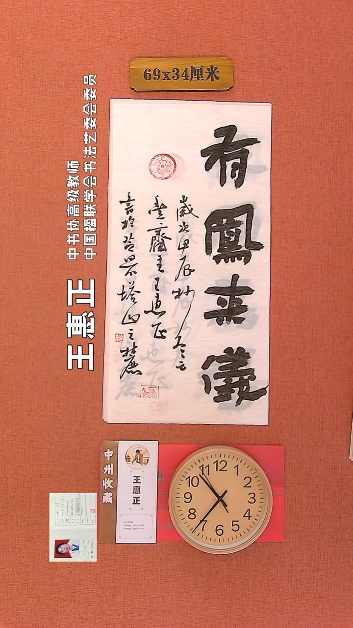 【闪购商品】书法229        王惠正书法作品