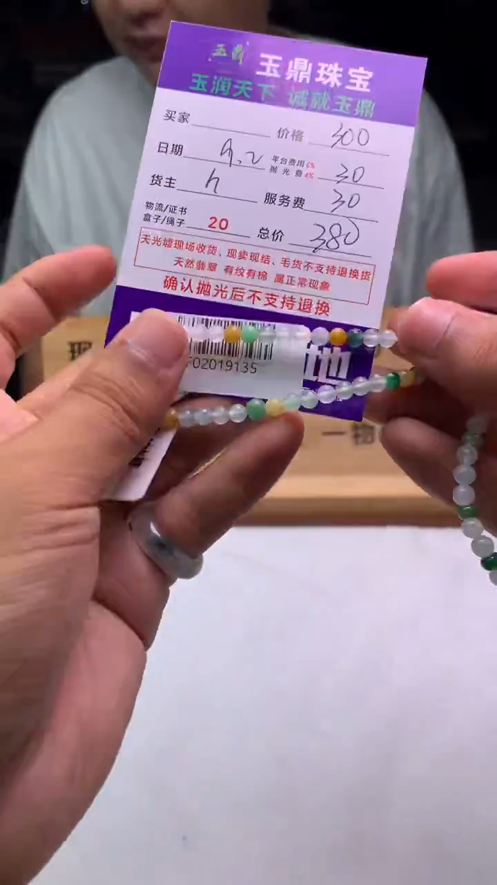 未镶嵌定制翡翠F02019135