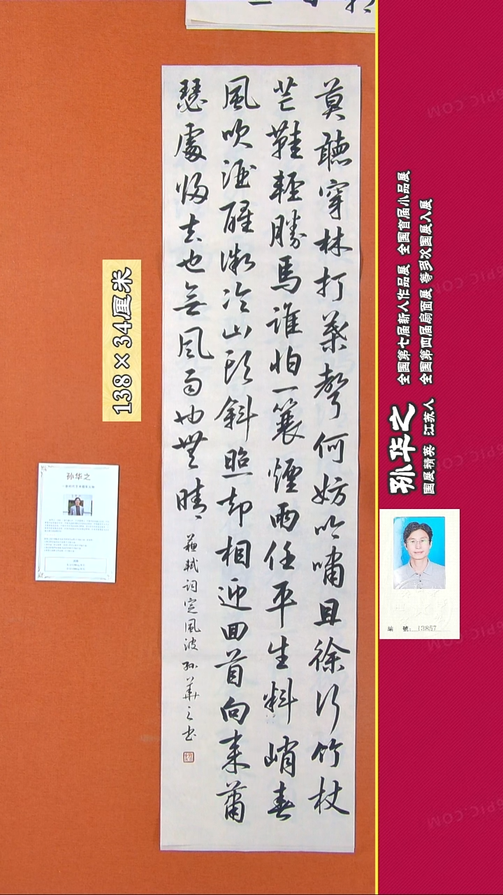 书法222R孙华之书法作品