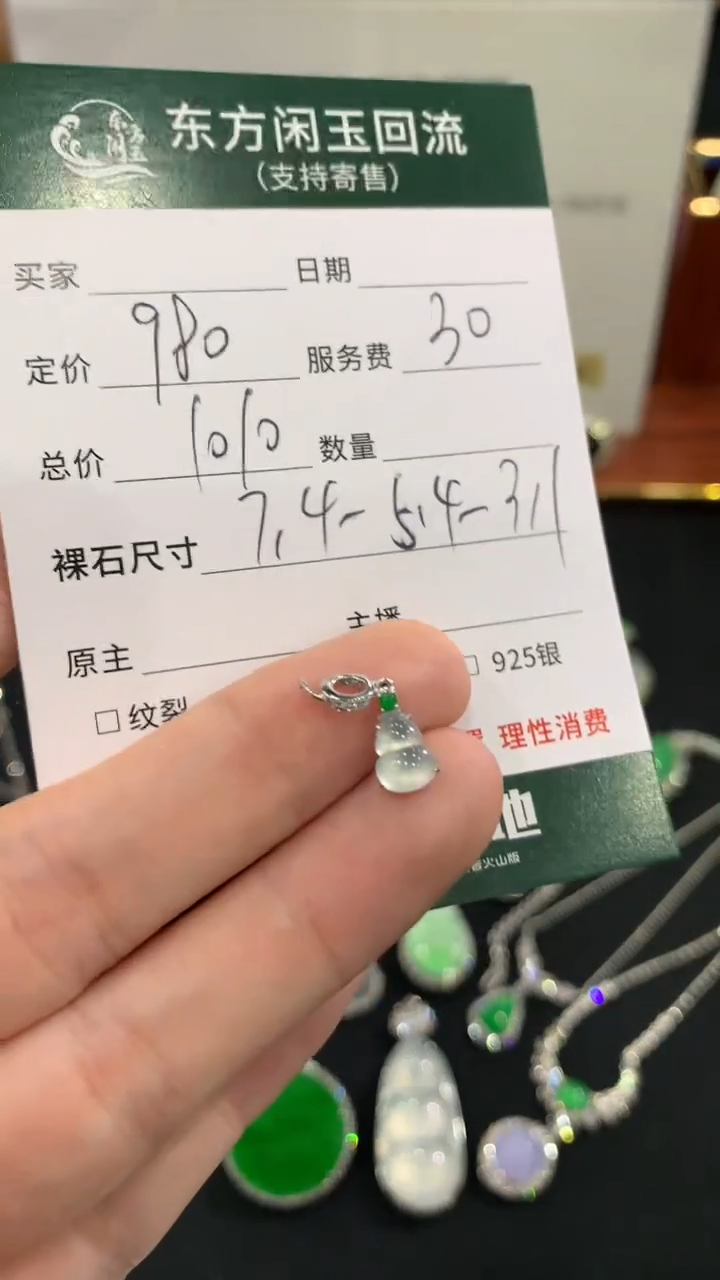 吊坠(不含链)18K金镶嵌翡翠葫芦不退换