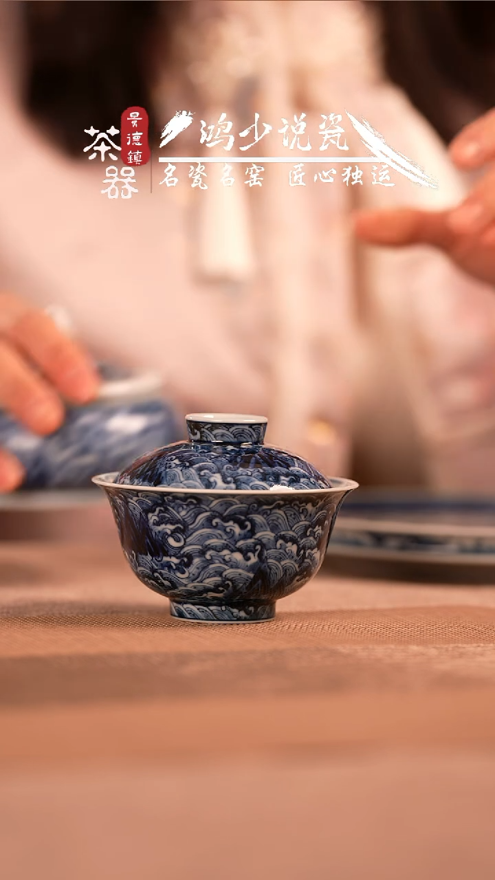 【闪购商品】杯钟家窑江崖海水盖碗