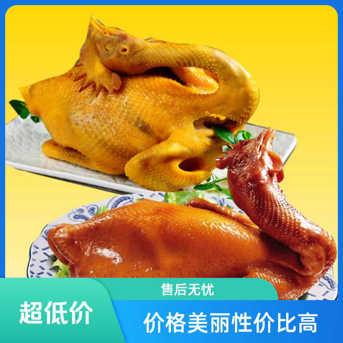 1只盐焗鸡+1只酱香鸡