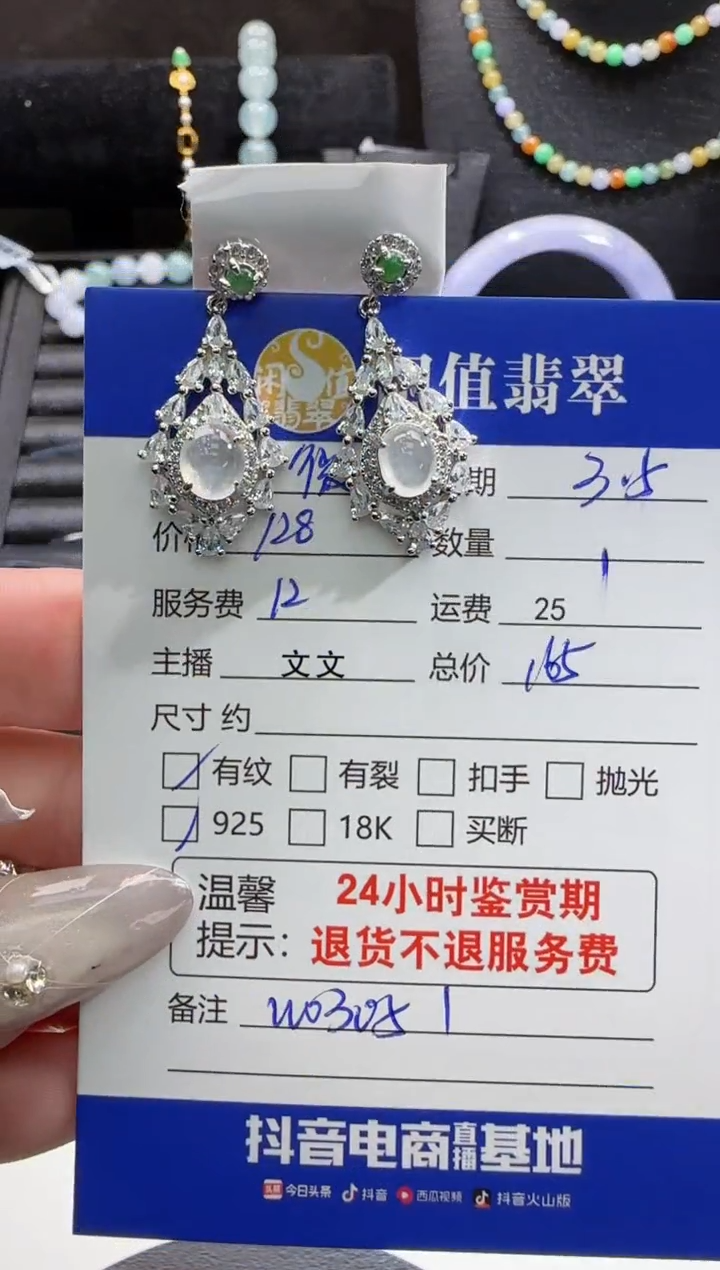 【闪购商品】翡翠耳饰银S925镶嵌翡翠耳饰