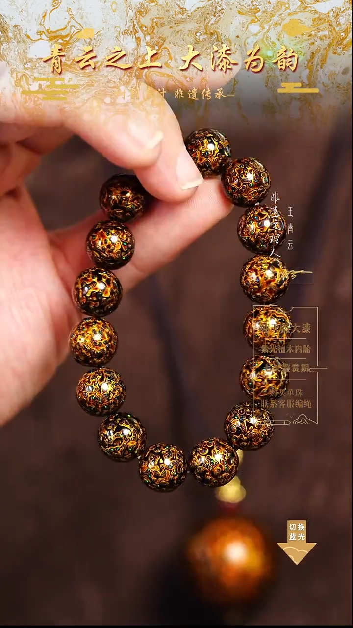 1.2黑金变彩手串16颗