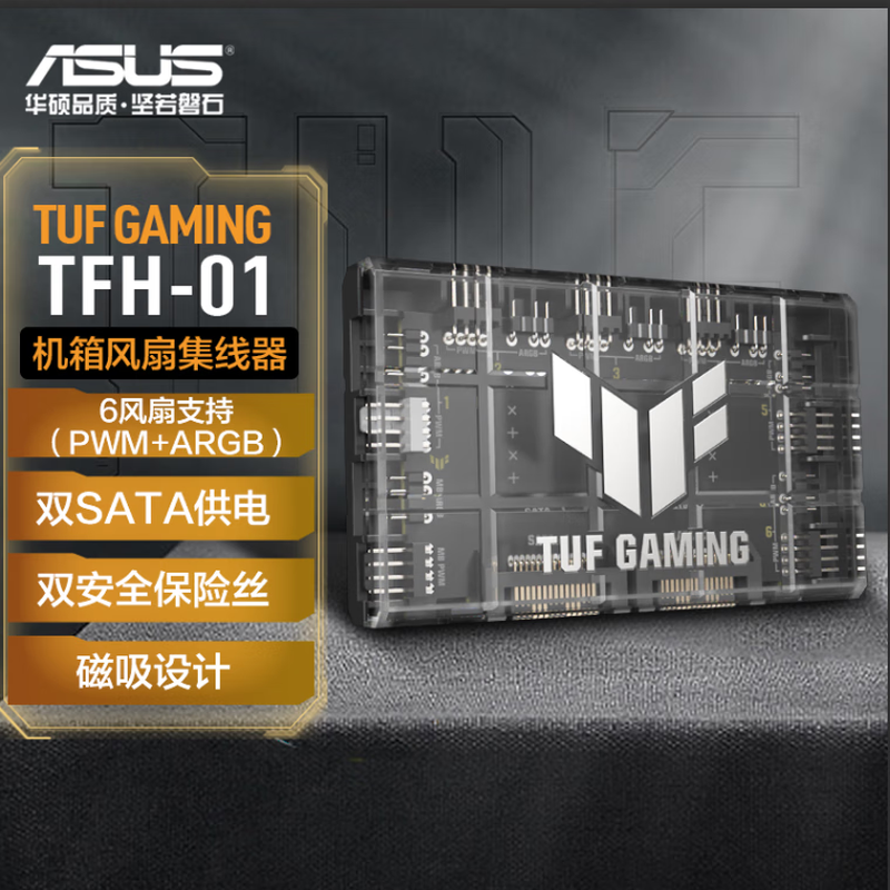 95新 ASUS/华硕 TUF TFH-01风扇集线器 6风扇控制ARGB+PWM集合器