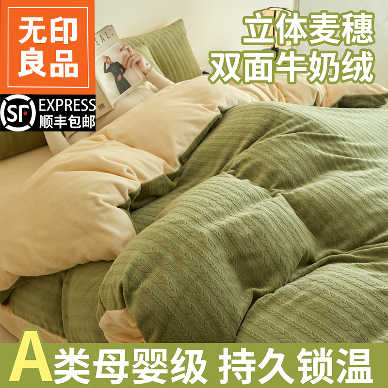 A类牛奶绒四件套秋冬季天床上用品珊瑚绒被套床单2025新款笠