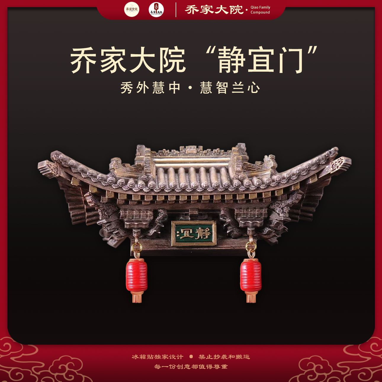 乔家大院红灯笼“静宜门”牌楼复刻文创树脂冰箱贴山西晋商伴手礼
