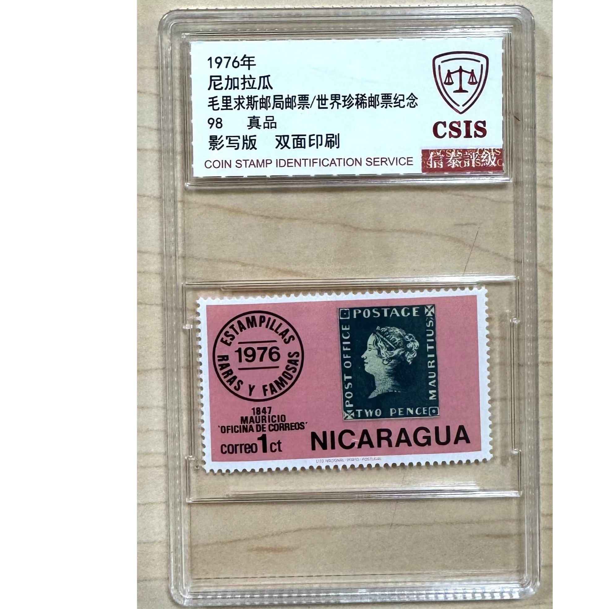 毛里求斯邮局邮票世界珍稀邮票纪念（一枚）/尼加拉瓜-