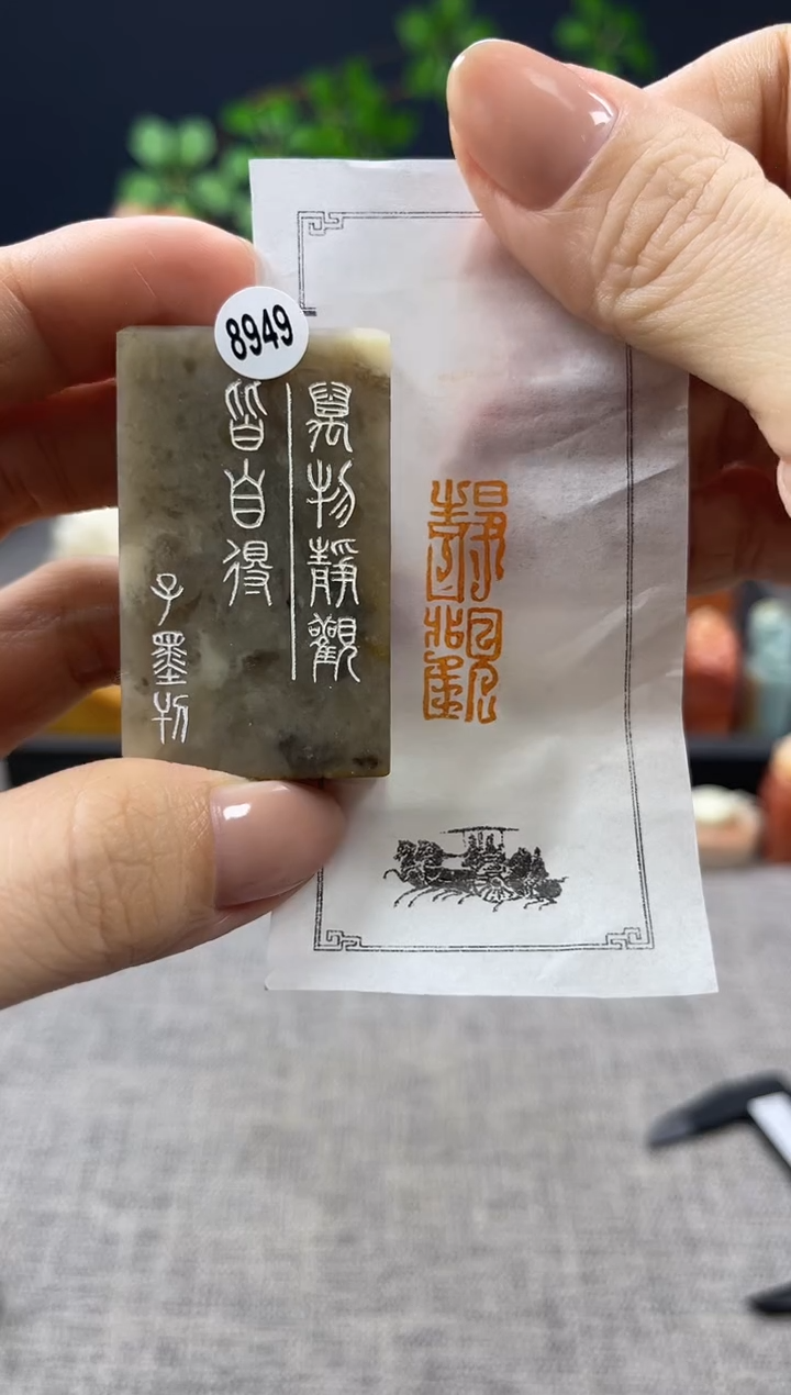 【闪购商品】昌化石印石8949