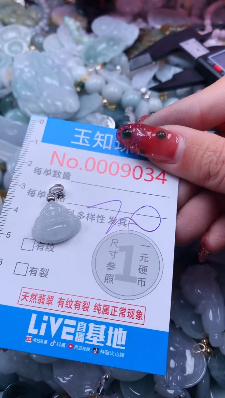 【闪购商品】翡翠吊坠(不含链)未镶嵌9034
