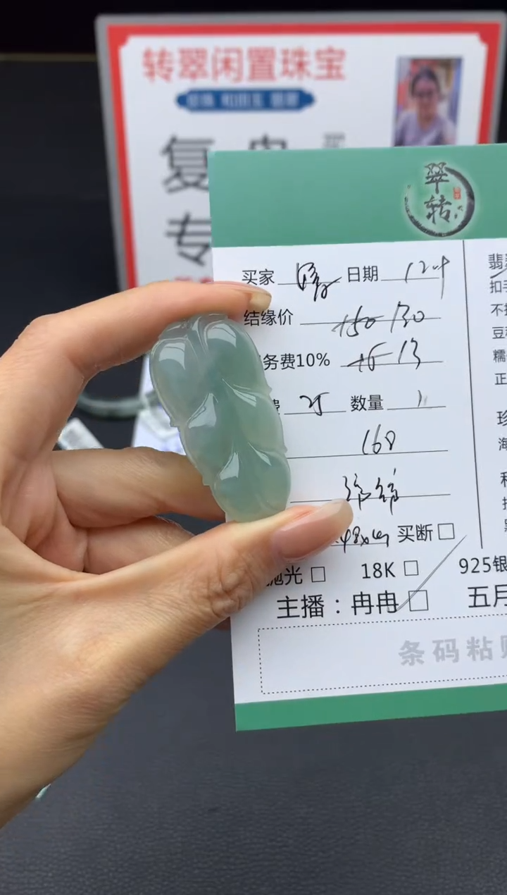 颈饰未镶嵌翡翠媛**圆挂件