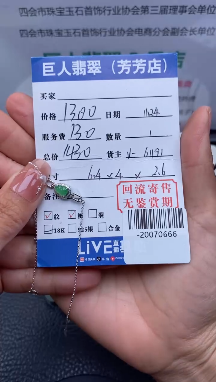 【闪购商品】翡翠颈饰18K金镶嵌-20070666