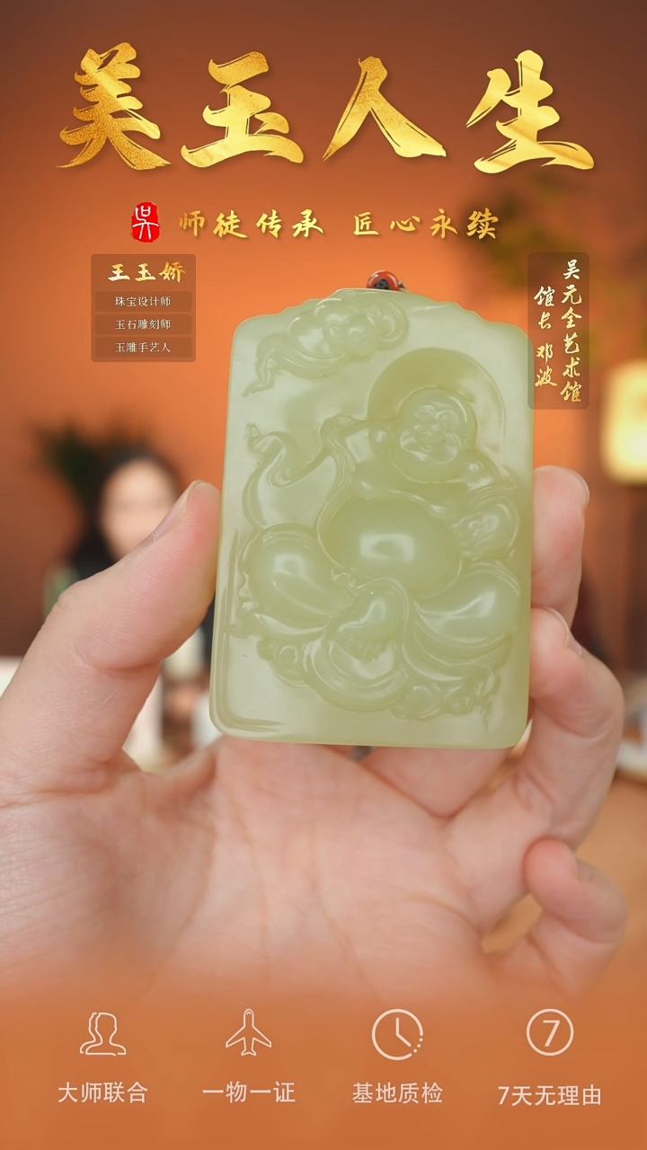 未镶嵌和田玉挂件146-弥勒佛公    黄口