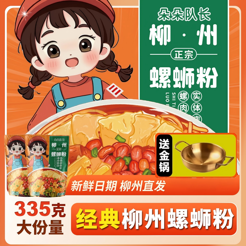 柳州特色螺蛳粉335g/袋送金锅方便速食宵夜美食广西特色米粉