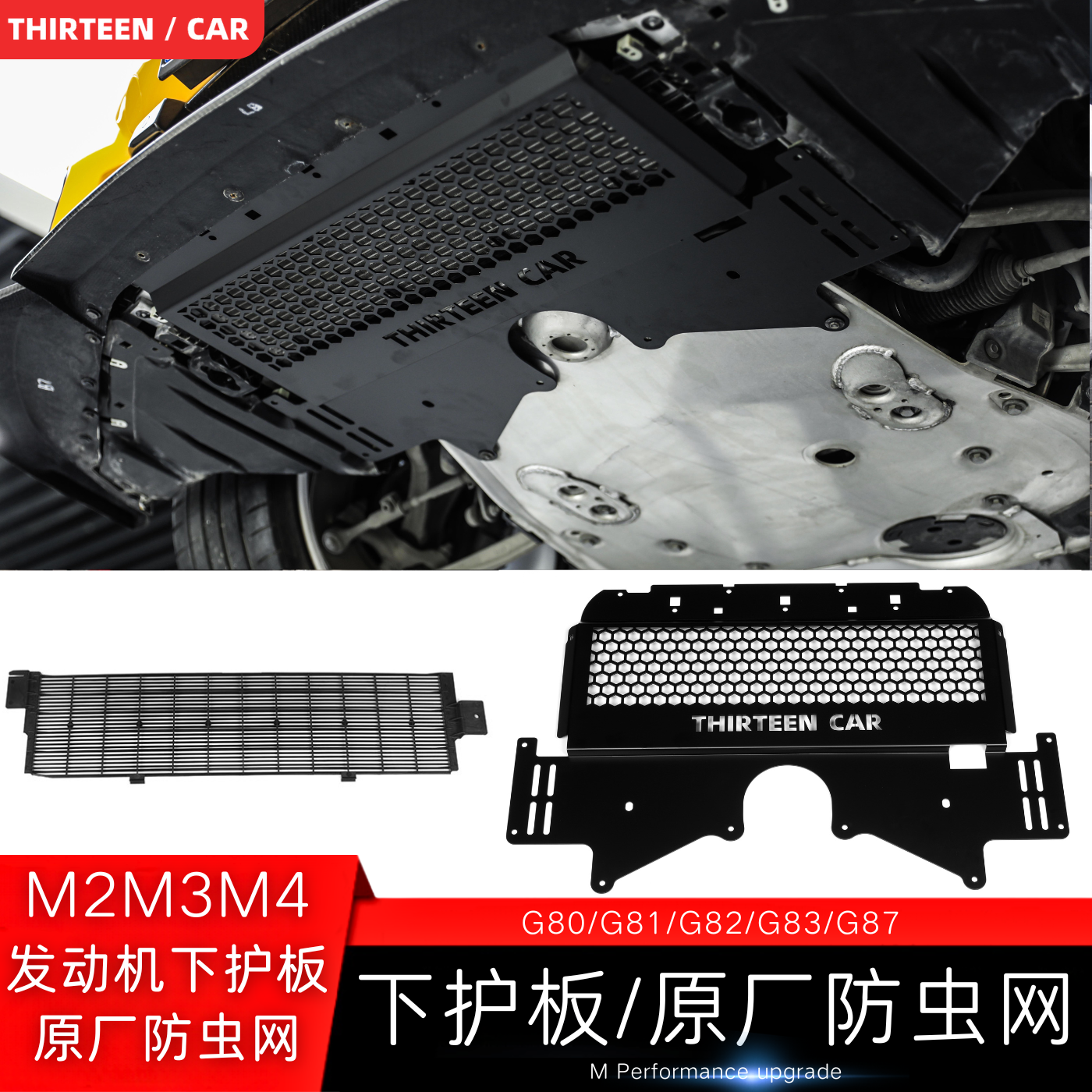宝马新M2M3M4M5发动机下护板原厂防虫网防石撞击保护G80G82G87G90