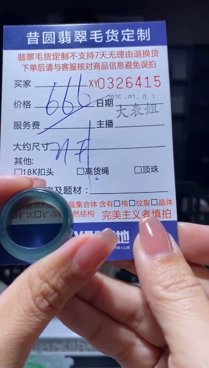 【闪购商品】定制翡翠未镶嵌翡翠326415