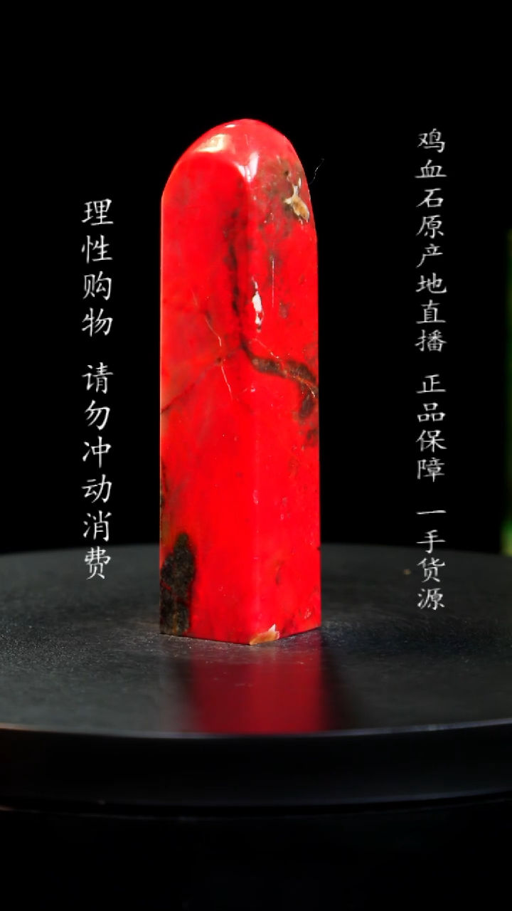 【闪购商品】鸡血石精品大红袍鸡血石