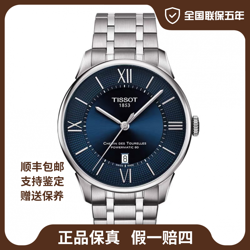 99新 Tissot/天梭 杜鲁尔/全国联保五年/42mm/男士腕表/公价6800