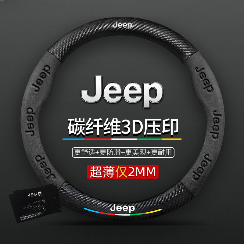 适用jeep吉普方向盘套指南者自由侠自由光牧马人大指挥官自由客把