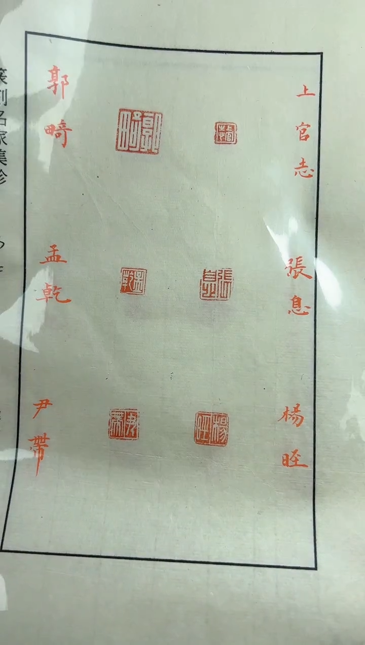 【闪购商品】拓片用纸其他印花杨涛YP200549上官志-带签名