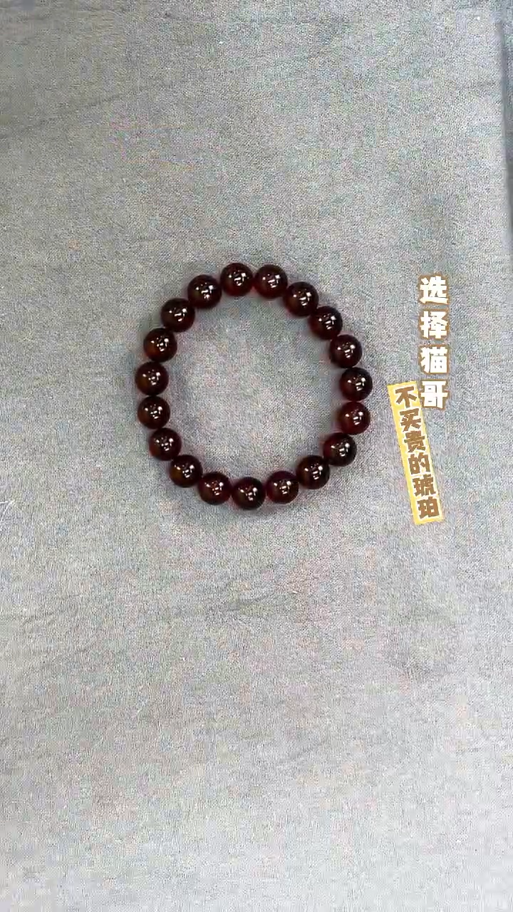 手串琥珀未镶嵌血珀10mm手串 多样性发其一
