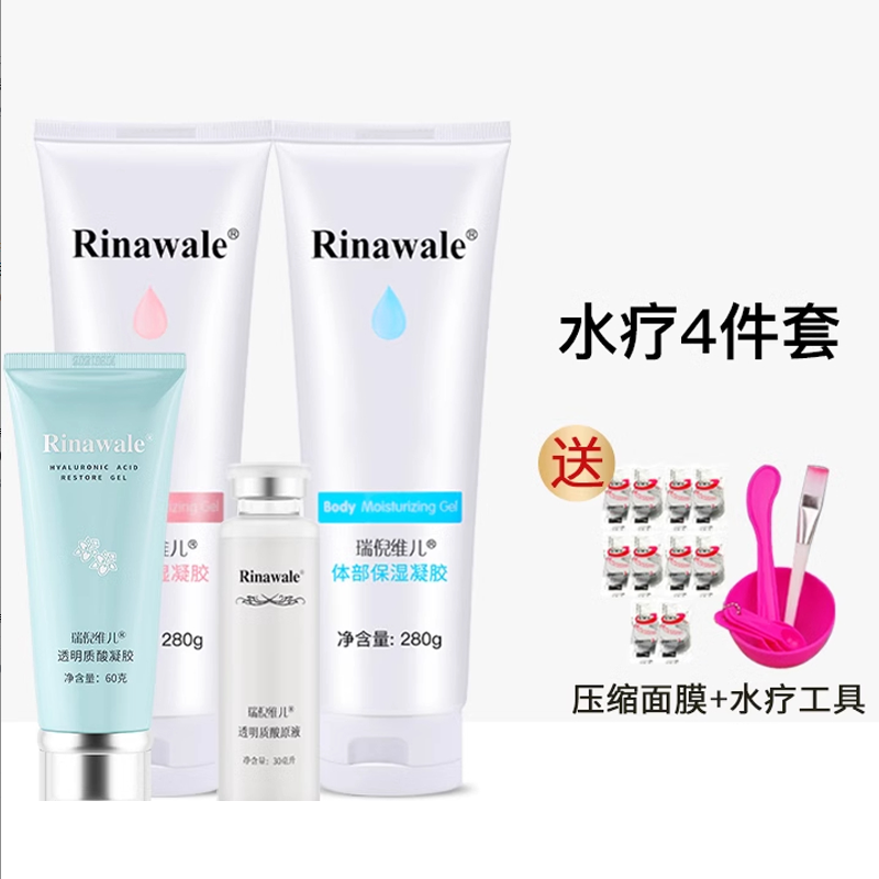 瑞倪维儿水疗四件产品 透明质酸凝胶 玻尿酸原液凝胶面部体部凝脂