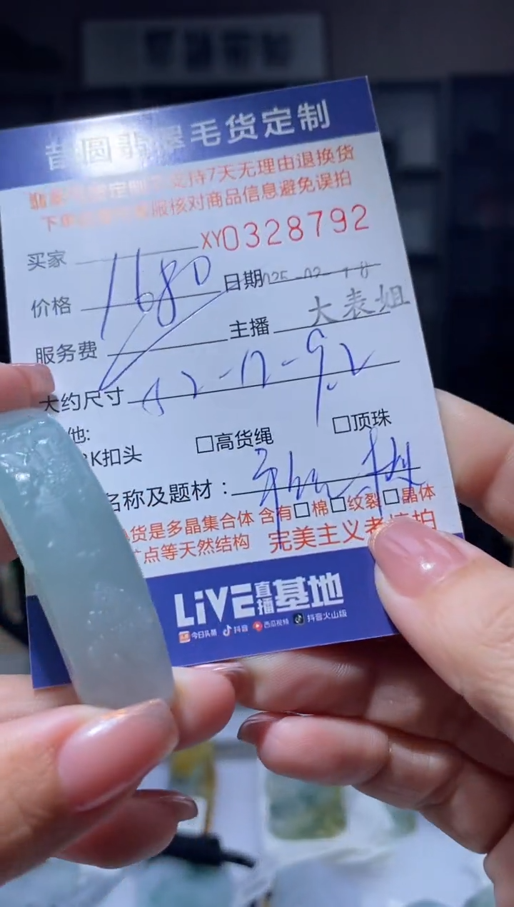 【闪购商品】定制翡翠未镶嵌翡翠328892