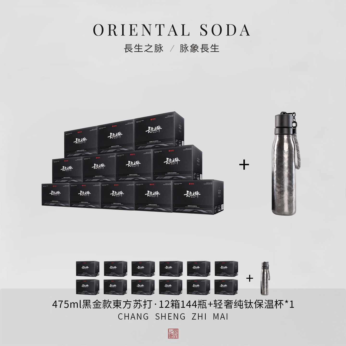 【年终狂欢】长生之脉 克东天然苏打水 475ML*12瓶*12箱 送钛杯 