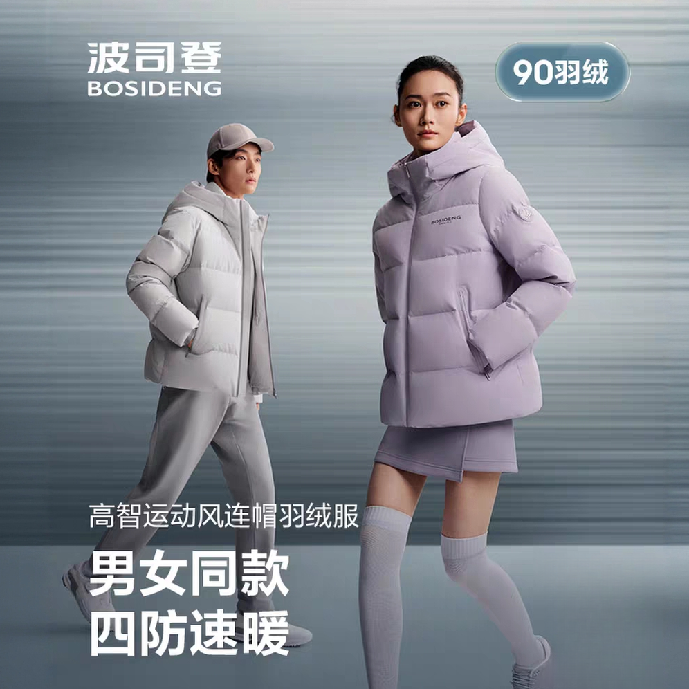 波司登90绒25新款秋冬季中性品质运动百搭情侣时尚休闲羽绒服外套