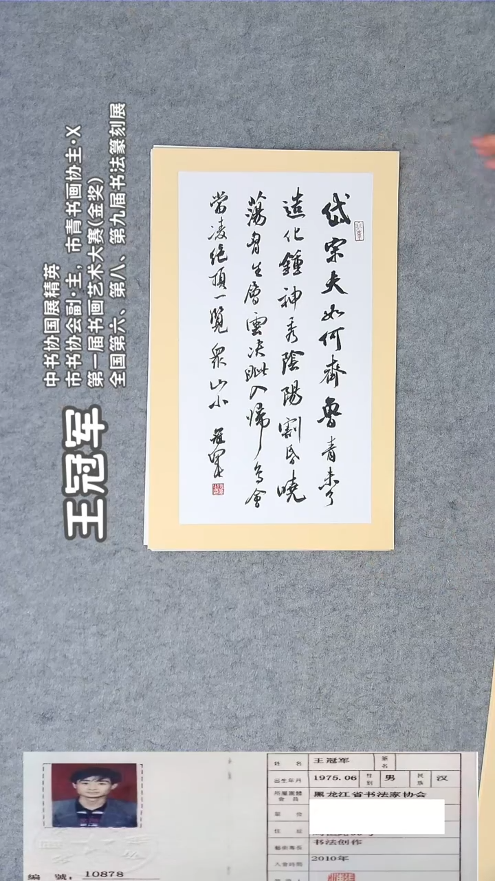 书法王老师书法作品50*30