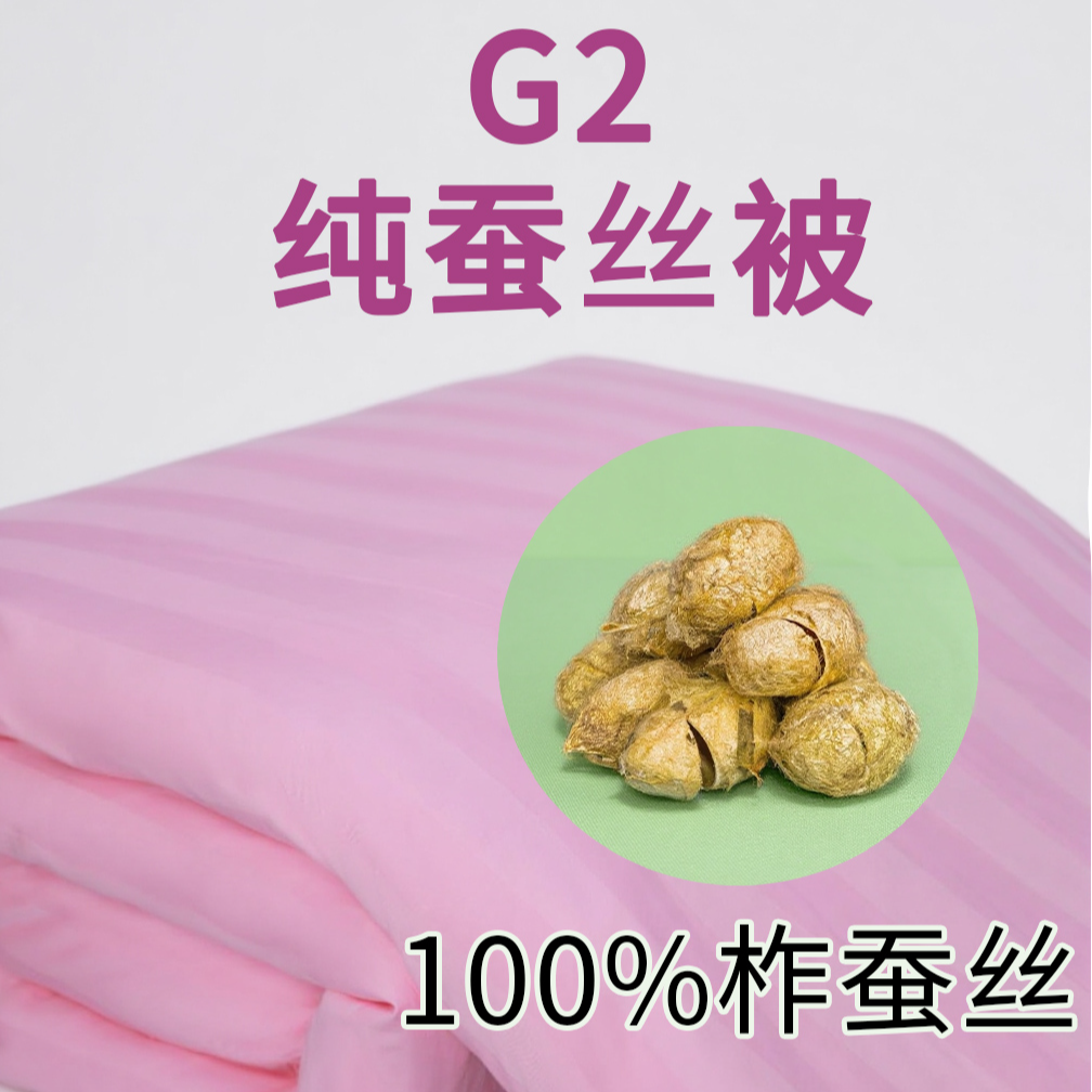 信永昌【G2】纯蚕丝被（推荐做褥子）真不二价家纺