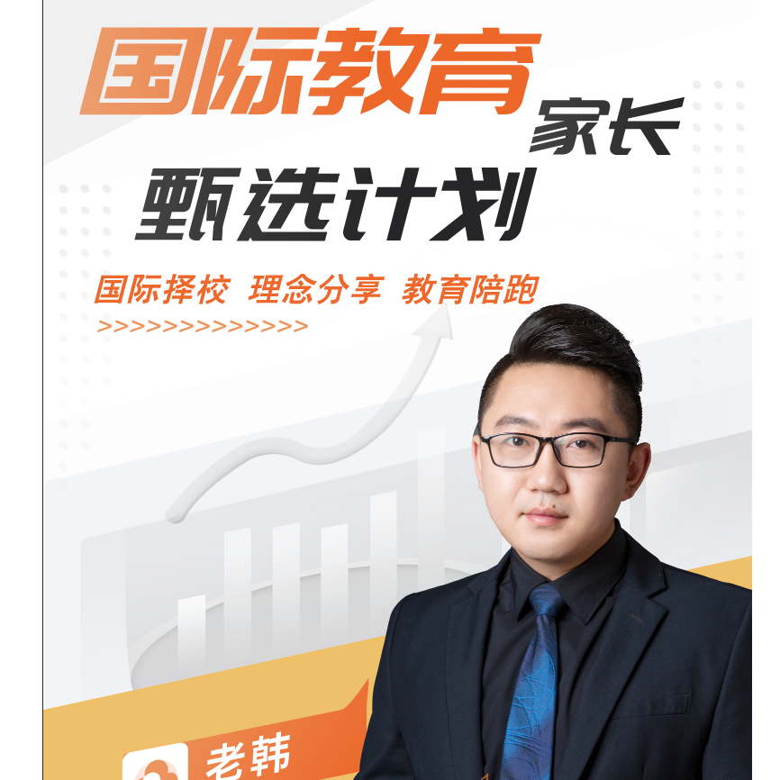 国际教育家长1V1规划