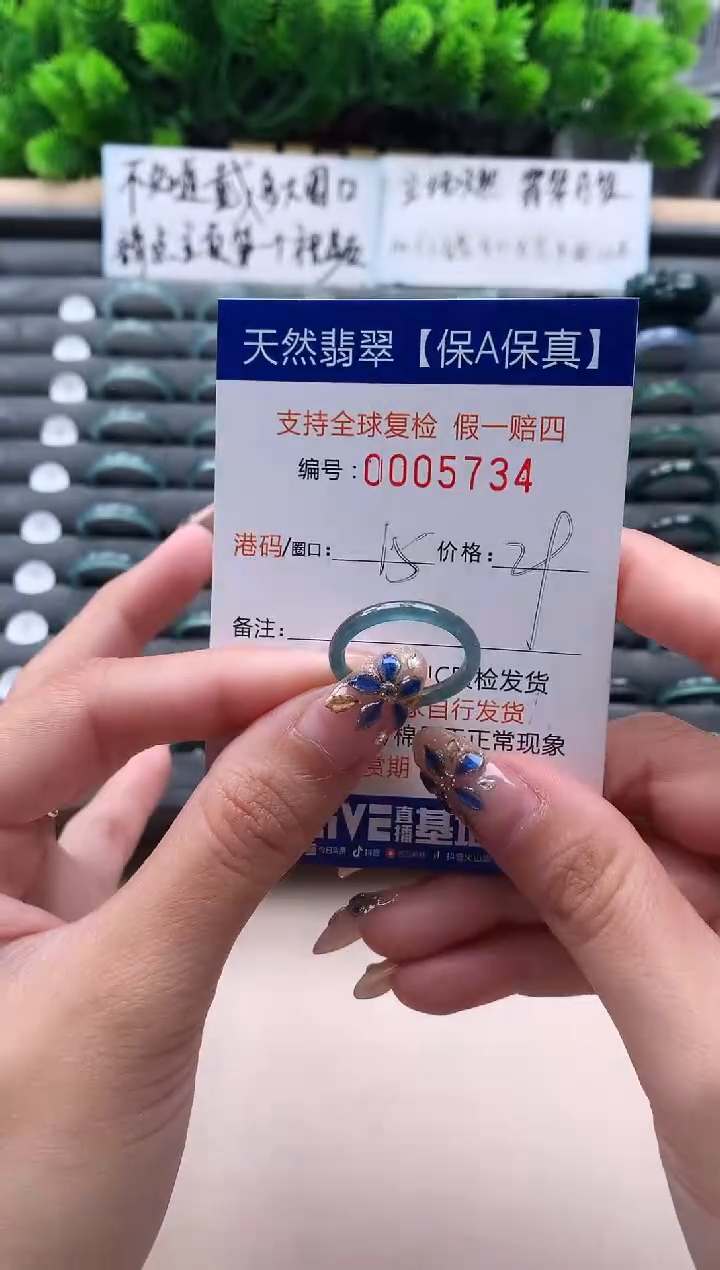 未镶嵌戒指翡翠5734